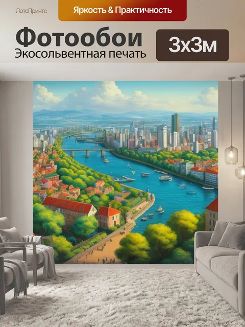 Фотообои пейзаж с видами городов