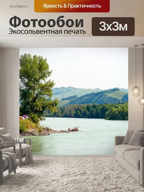 Фотообои Горный алтай
