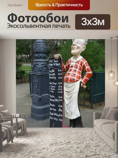 Фотообои Шеф-повар с меню