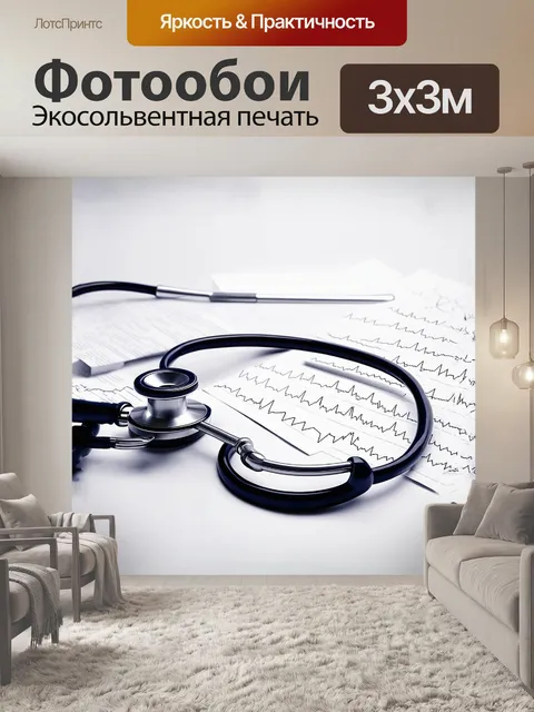 Фотообои стетоскоп на белом фоне