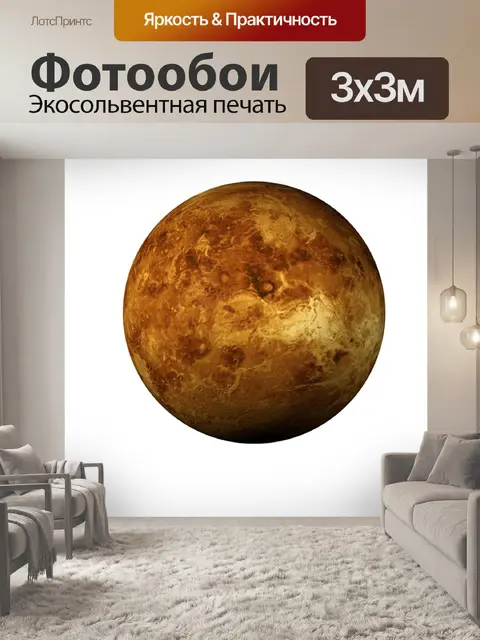 Фотообои Марс