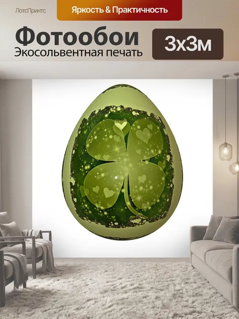 Фотообои Яйцо Святого Патрика png