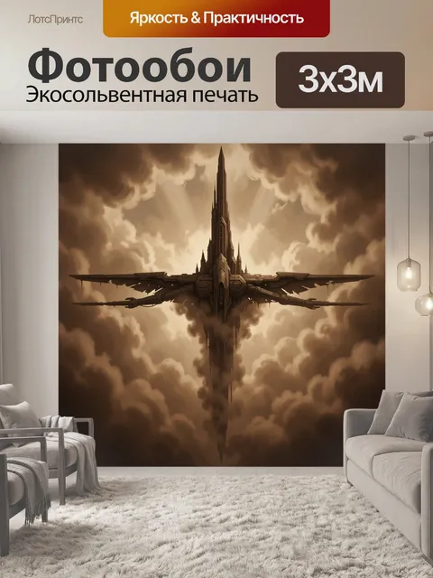 300 × 300 см · Экосольвентная печать