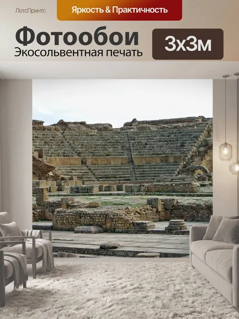 Фотообои Театр