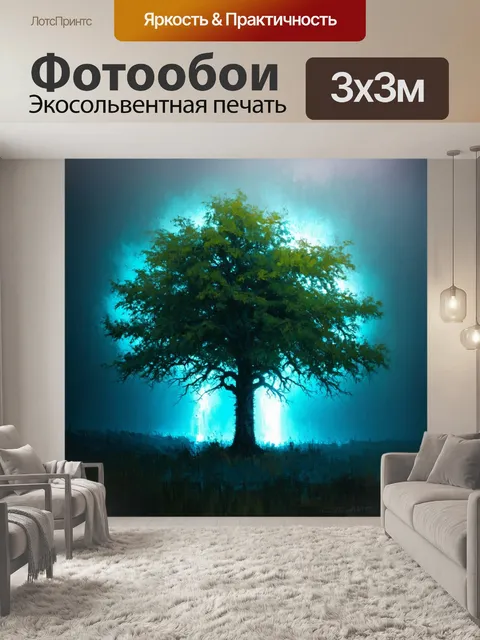 Фотообои дерево в тумане, с мистическим освещением и пульсирующим светом вокруг