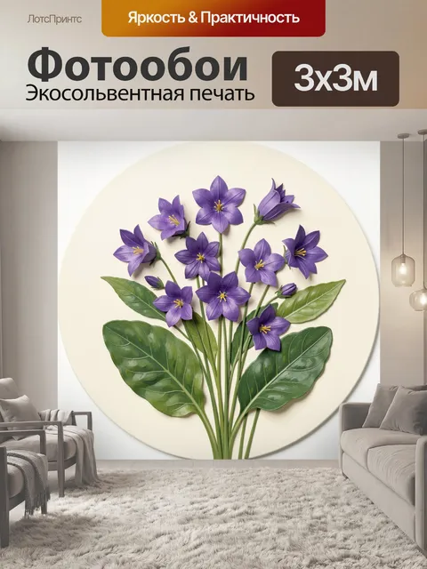 300 × 300 см · Экосольвентная печать