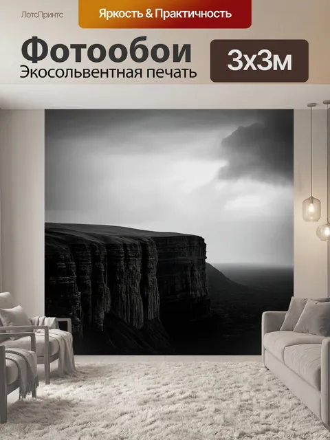 Фотообои высокие темные утесы с облаками над ними, черно-белая фотография с созданием загадочного эффекта