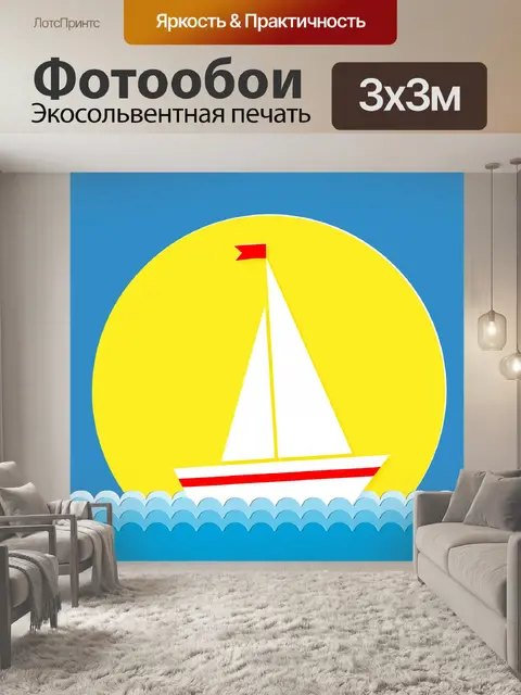 Фотообои Лодка на океанских волнах