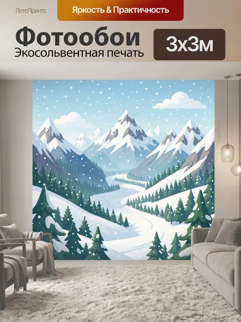 Фотообои Заснеженная долина среди гор