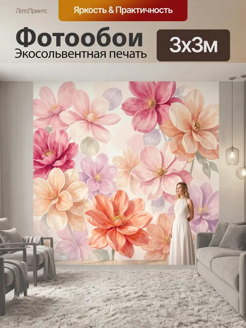 300 × 300 см · Экосольвентная печать