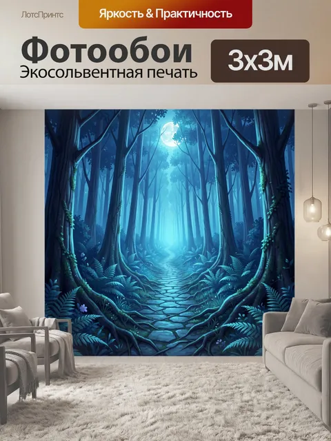 300 × 300 см · Экосольвентная печать