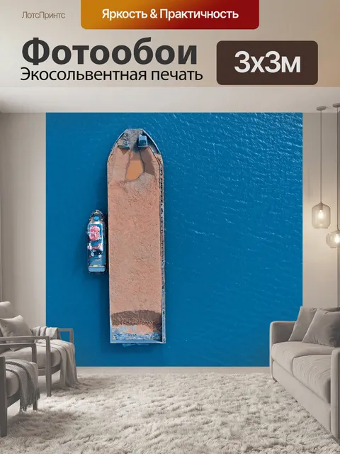 Фотообои Баржа