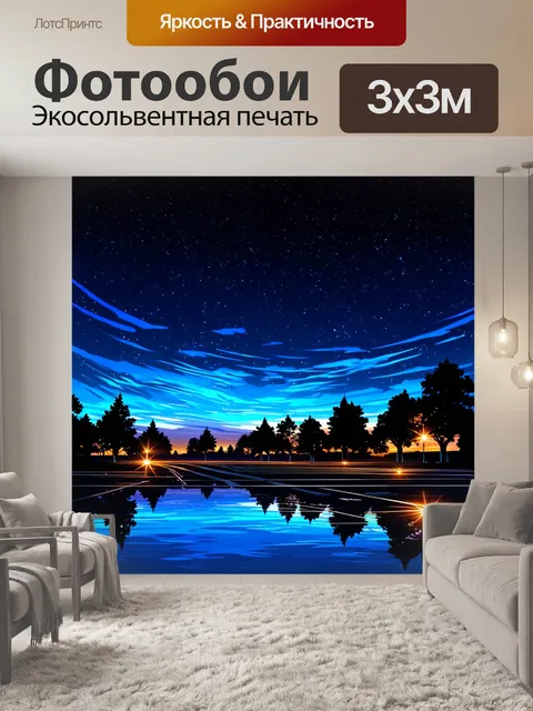 Фотообои ночь в стиле вектор, с мелодией ветра и ночными звуками