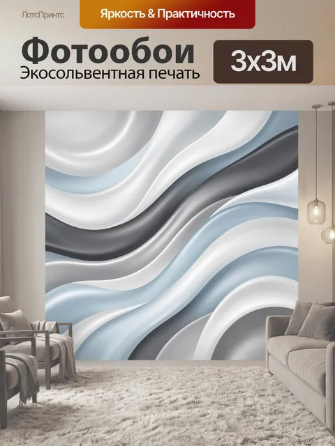 Фотообои Абстрактные волны белого и графита