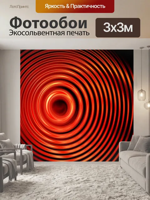 Фотообои Кольца