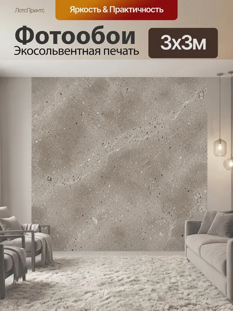 Фотообои Светло-серый бетон с крошкой