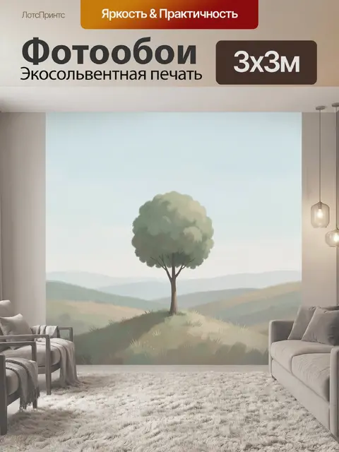 300 × 300 см · Экосольвентная печать