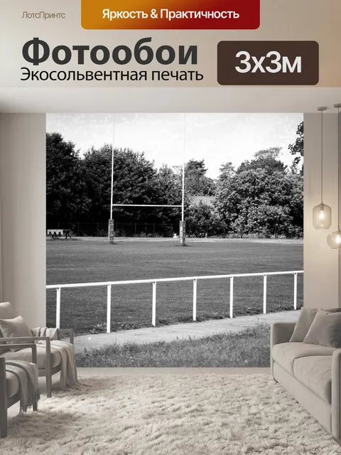 Фотообои Сообщения для регби