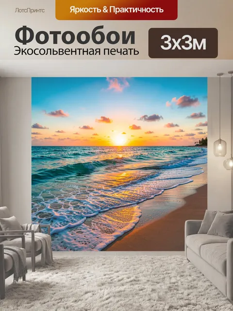 Фотообои Тропический закат у моря