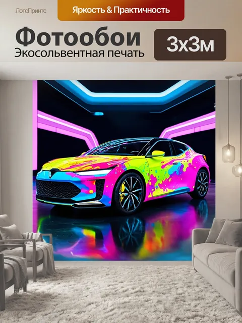 Фотообои машина в стиле малярные краски
