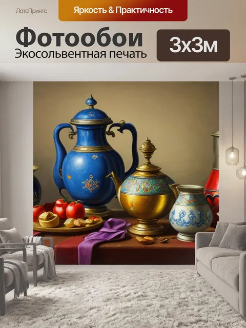 Фотообои натюрморт с самоваром машков