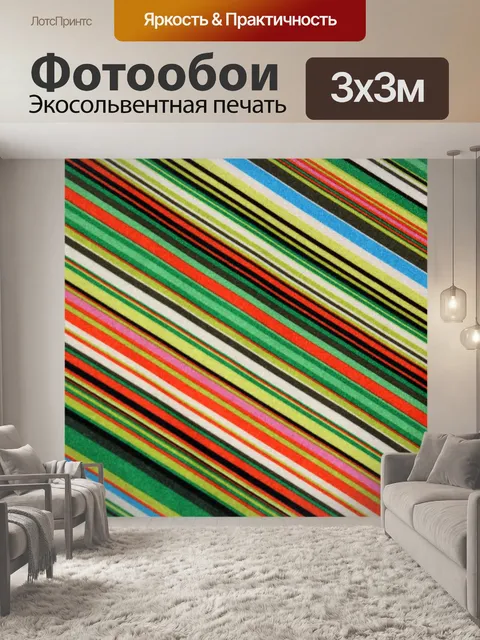 Фотообои цветной полосой фон 2