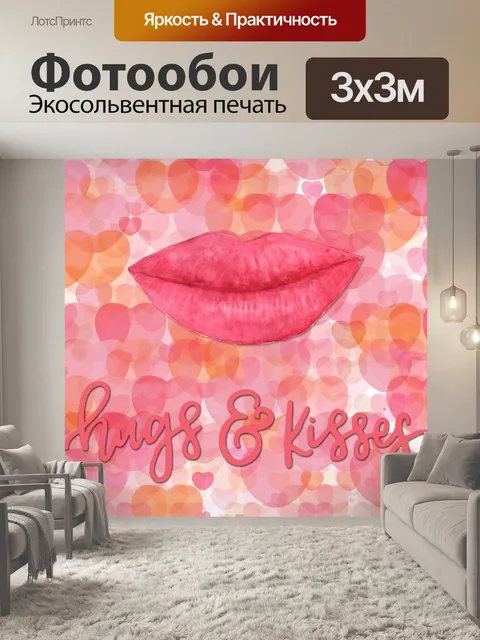 Фотообои Акварельные любовные губы