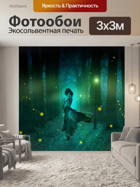 Фотообои Ночь