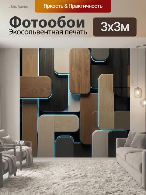 Фотообои Абстрактная композиция из перекрывающихся прямоугольных плит с сильно скруглёнными углами