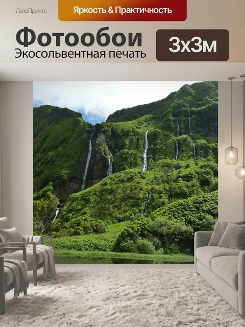 Фотообои Водопад