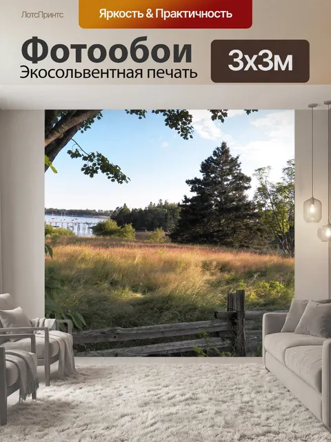 Фотообои Harbor View