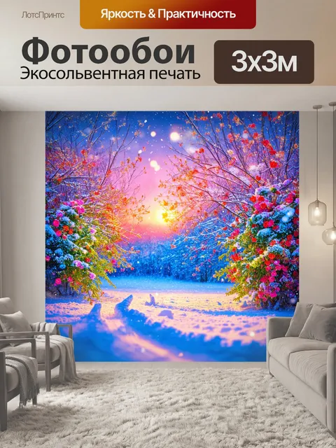 Фотообои рассвет в зимней сказке