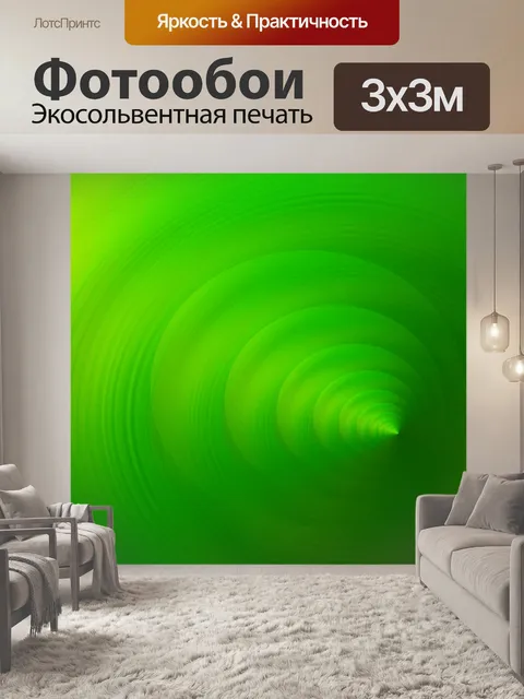 Фотообои Кузнечик шаблон Выезд