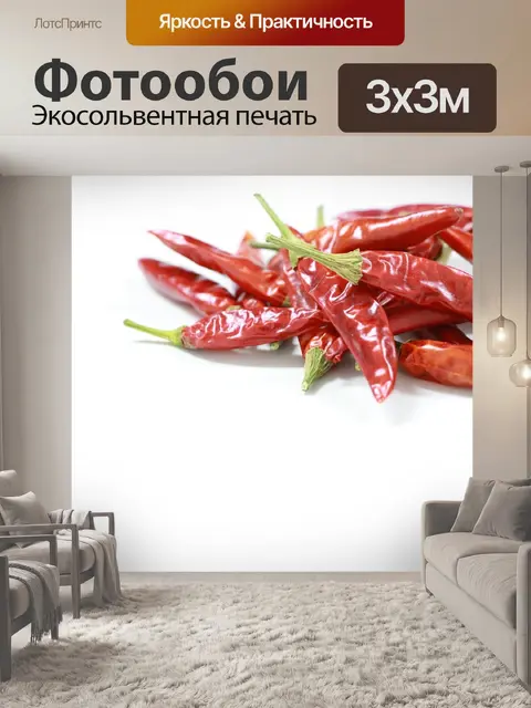 Фотообои Чили