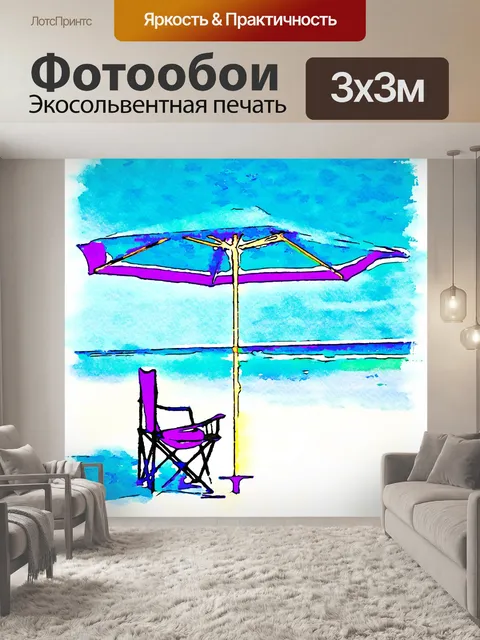 Фотообои Пляжная сцена, акварель