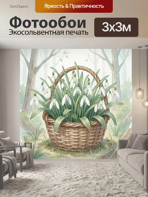 300 × 300 см · Экосольвентная печать