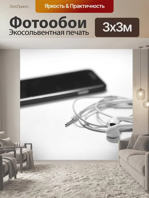 Фотообои Слушай музыку
