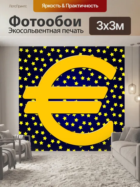 Фотообои Европа