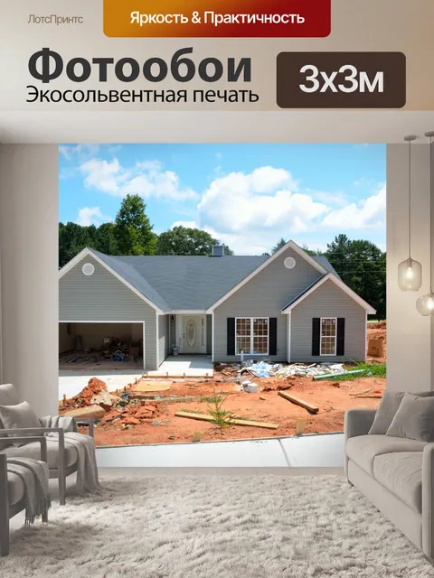Фотообои Новое строительство дома