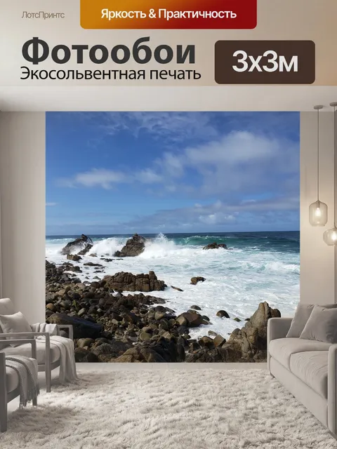 Фотообои 17-мильная дорога, Пеббл-Бич, Калифорния