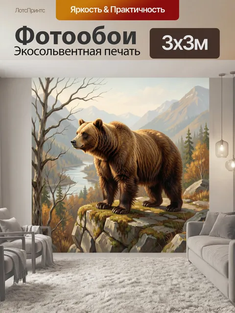 Фотообои Бурый медведь в горах
