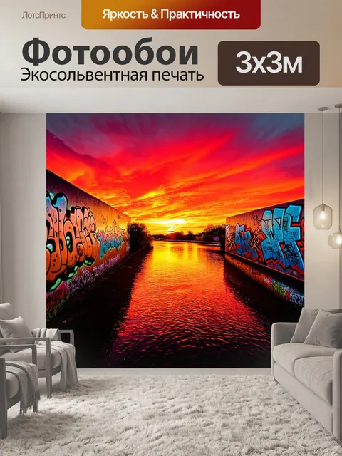 Фотообои природа в стиле графити