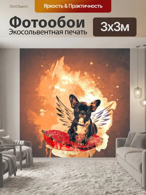 Фотообои Собака