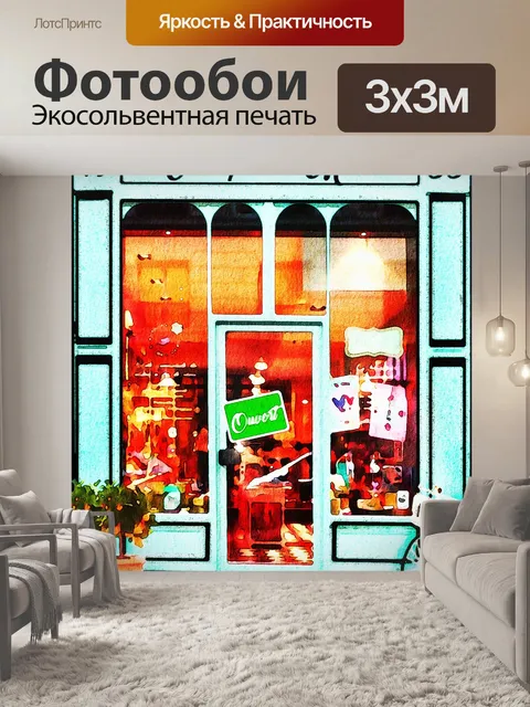 Фотообои Акварельный париж