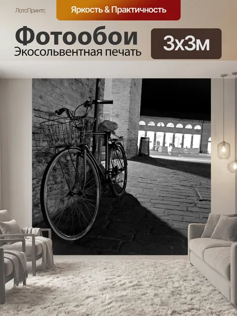 Фотообои Велосипед