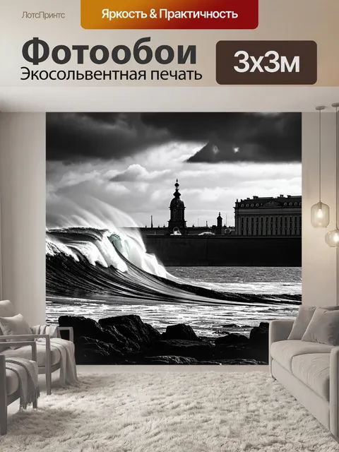 Фотообои девятый вал на заливе, волны разбиваются о камни, мрачное небо, силуэты исторических зданий вдали