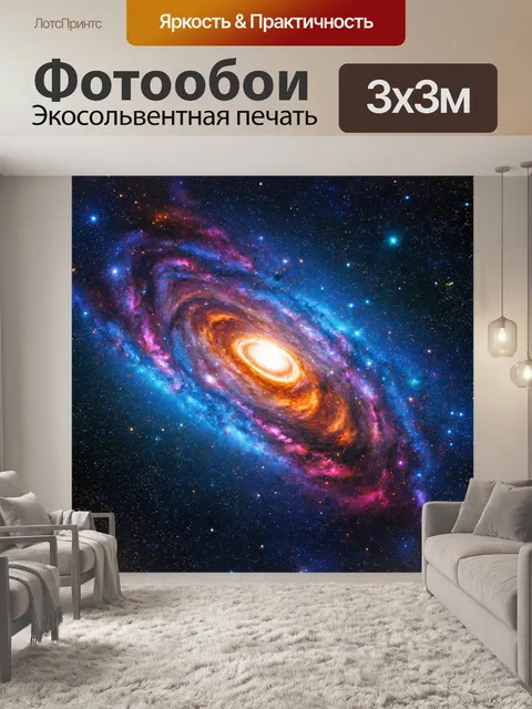 Фотообои космос в стиле раскраска, с изображением астрофотографий, которые можно раскрасить в любые цвета
