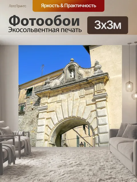 Фотообои Ворота города