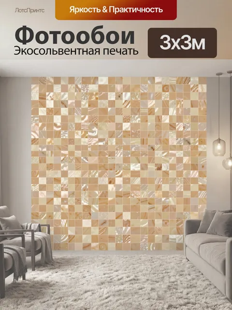 Фотообои Бежевый мозаичный текстурный коллаж