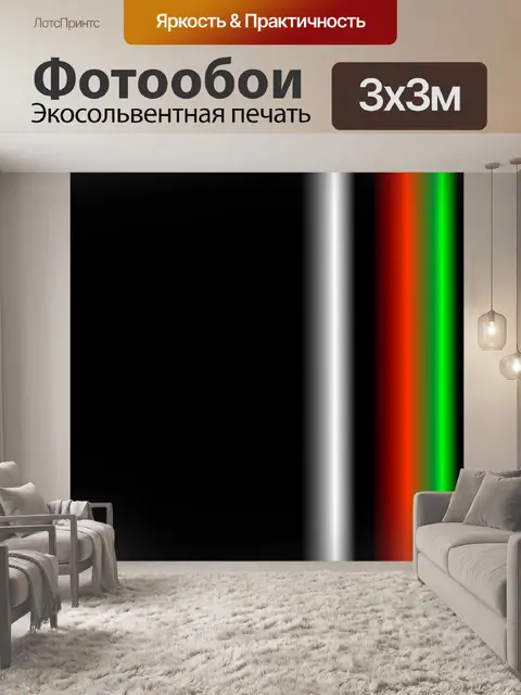 Фотообои Черный Неон сторона фон